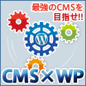 WordPressのプラグイン販売サイト CMS×WP